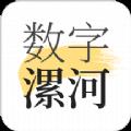 数字漯河 