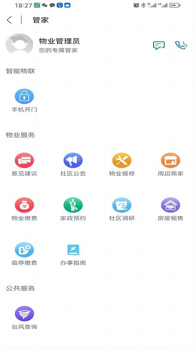 粤满格物业