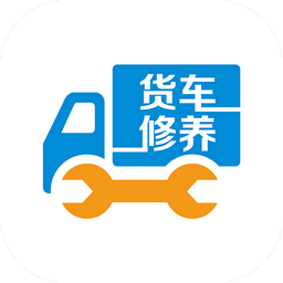 货车修养 