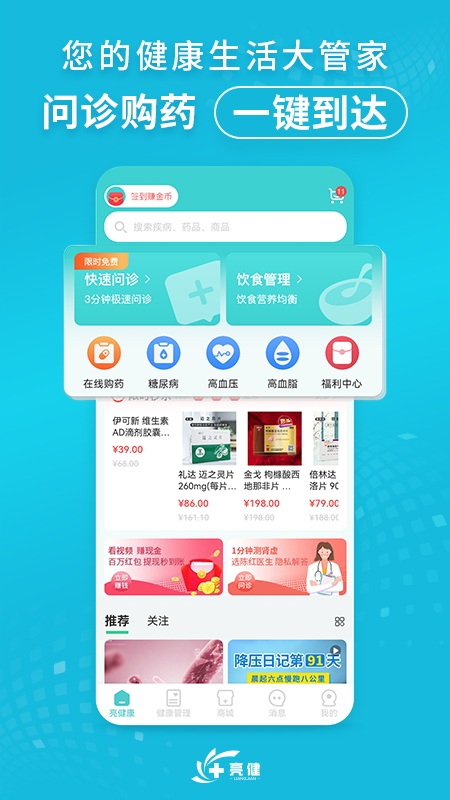 亮健康买药
