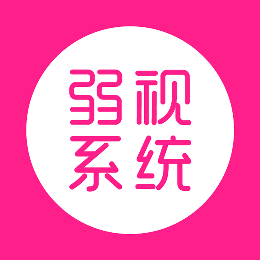弱视训练系统 
