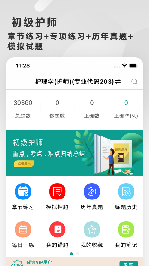 初级护师题库2025