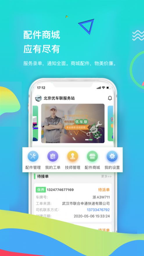 优车联