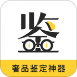 鉴定神器 