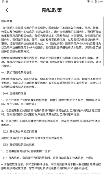 时间舱