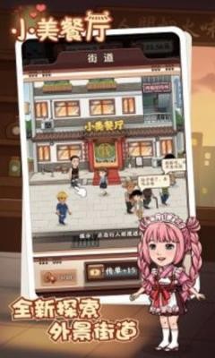 小美餐厅2025