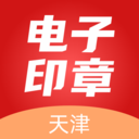 天津电子印章 