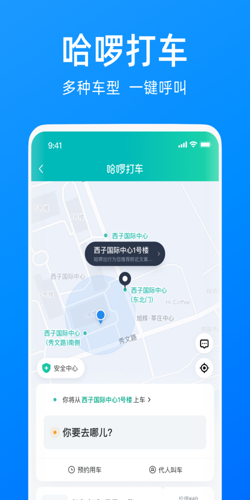 哈啰出行网约车