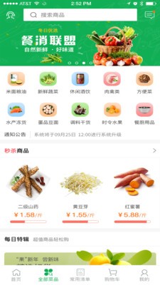 餐消联盟
