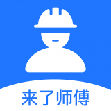 来了师傅 
