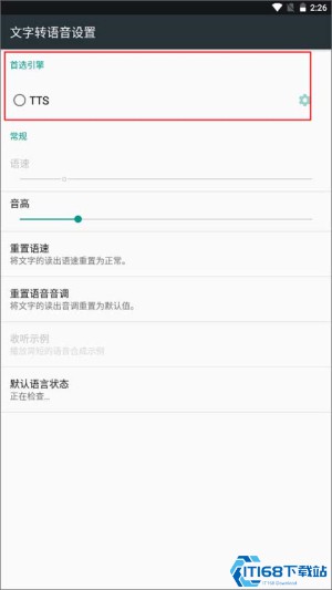 tts语音引擎安卓版
