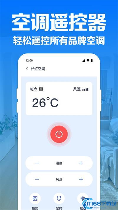 空调智连遥控器