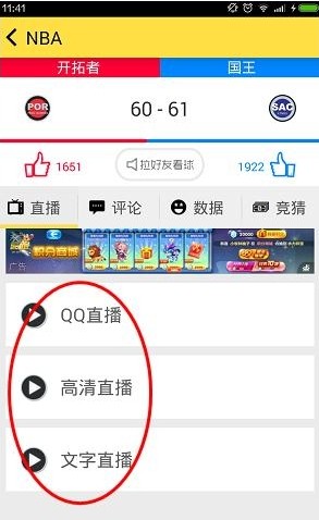 A8体育app中观看NBA直播的具体操作流程