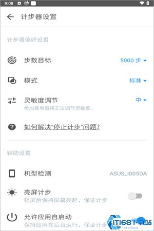 动动计步器app