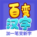 文字高手 
