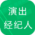 演出经纪人题库 