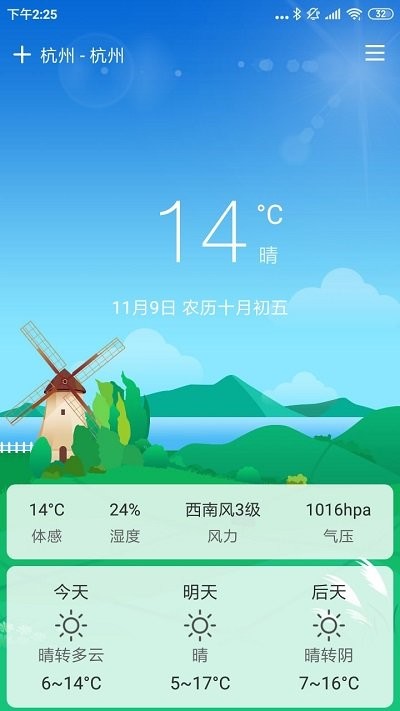 云风天气预报