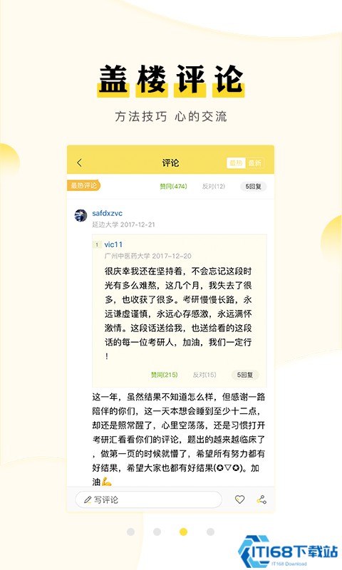 考研汇app