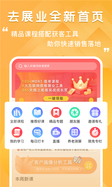 去展业