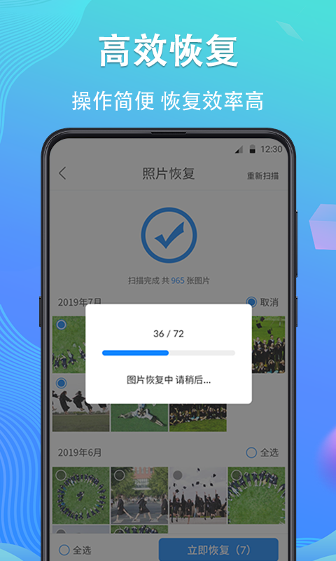 手机数据精灵大师
