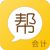 会计帮 
