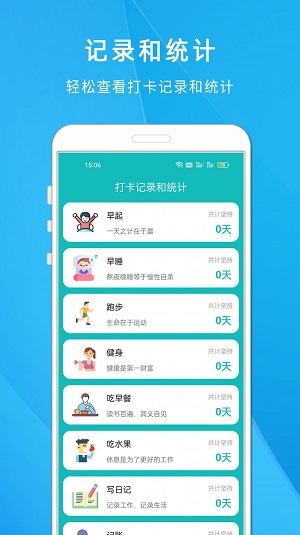 自律打卡清单