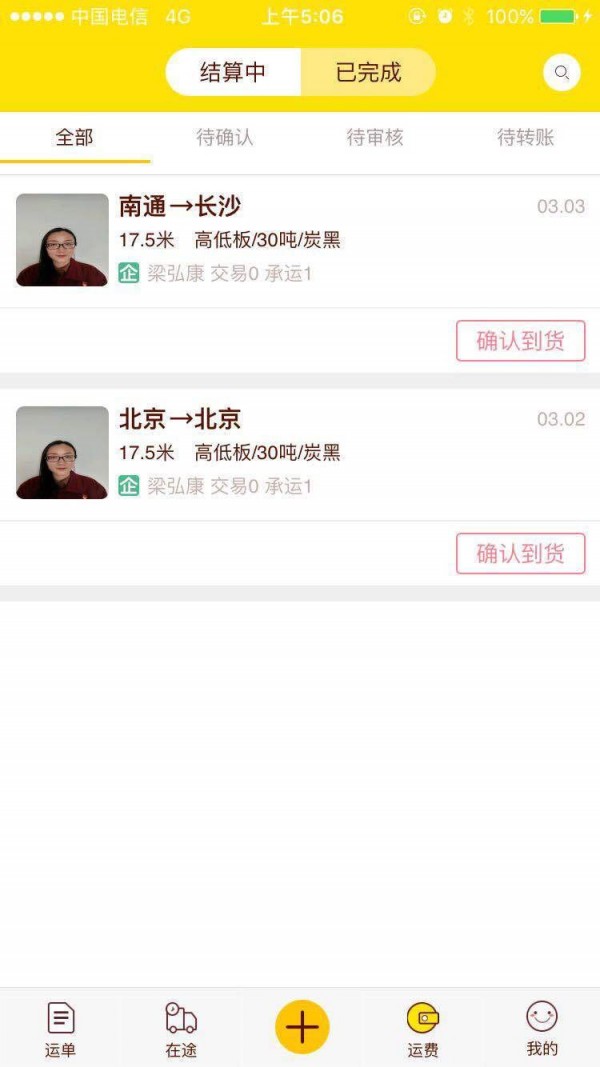 联源通货主