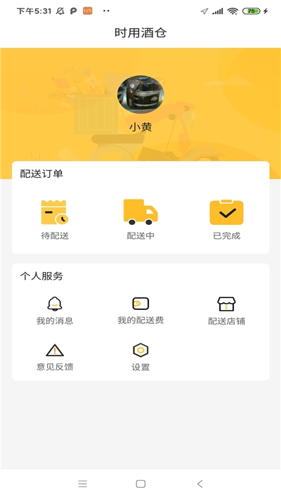 时用酒仓