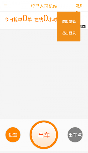 胶己人司机端