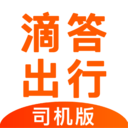 滴答出行司机版 