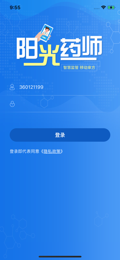 衢州阳光药师