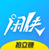 闲侠拍立赚 