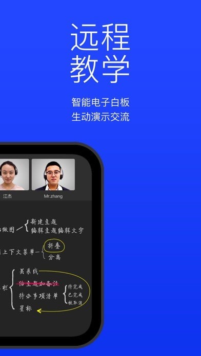 快会云会议