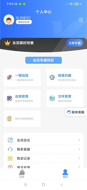 安能卫士清理