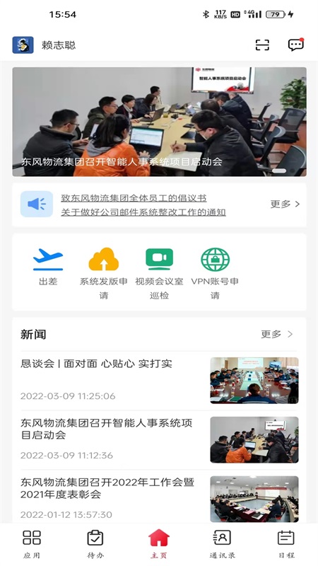 东风物流办公