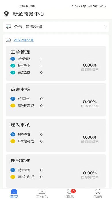 创美智慧物业