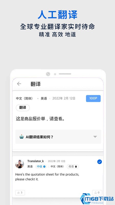 翻易通