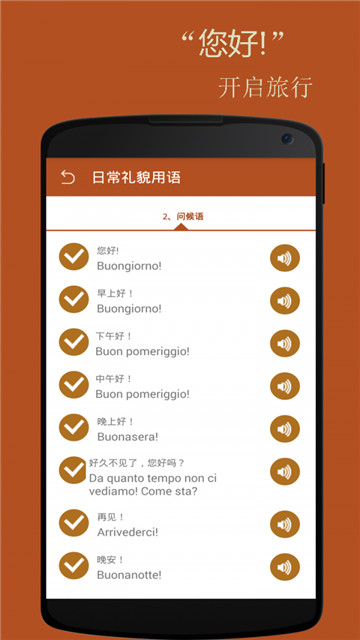 基础意大利语口语