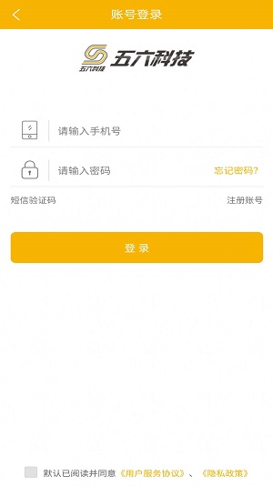 五六货主