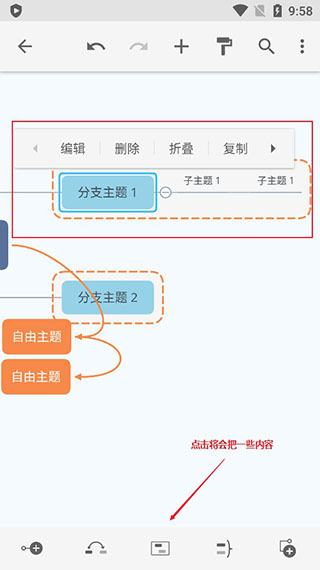 xmind思维导图图使用教程