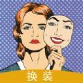 美颜滤镜秀 