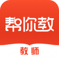 帮你教教师版 