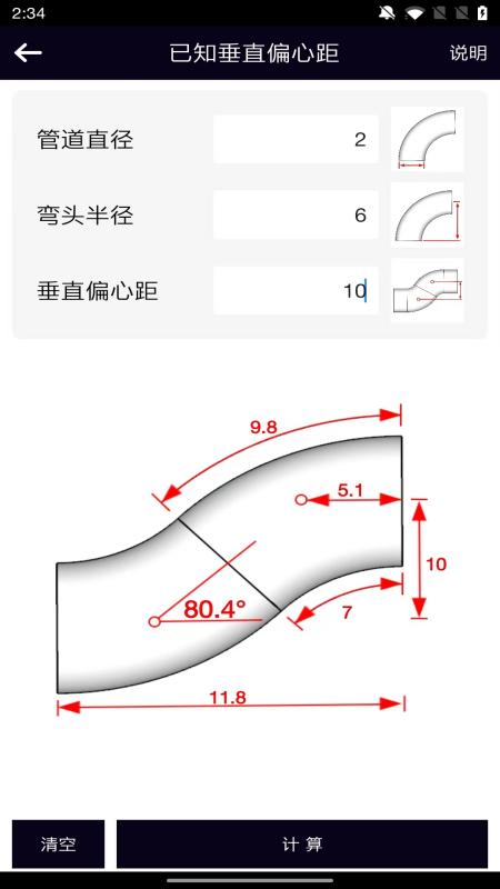 管路计算