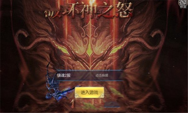 破坏神之怒