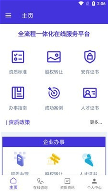 资质宝典