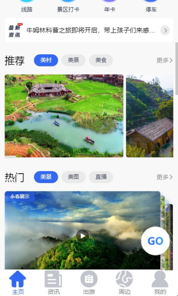 畅游永春