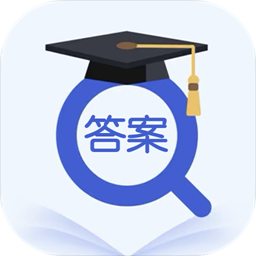 作业答案大师 