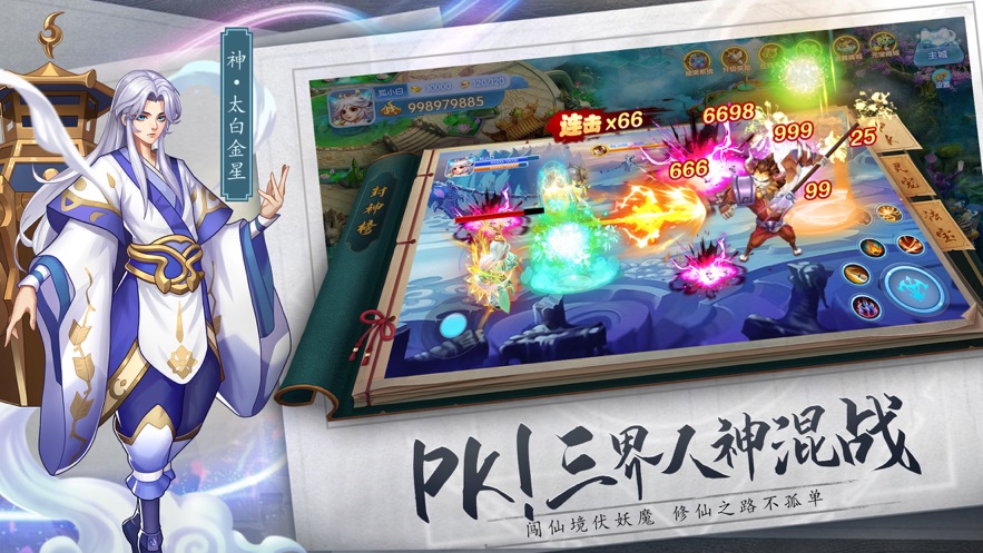 九州乱斗之封仙传奇