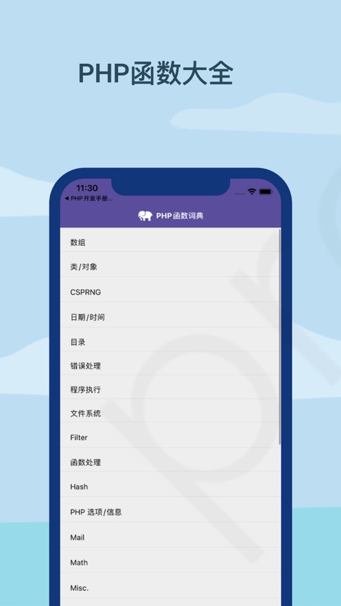 PHP开发手册