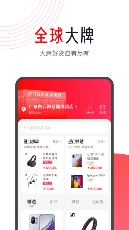 闪够海淘